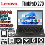 Lenovo ThinkPad X270 第7世代 Core i5-7200U 