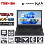 東芝 dynabook Satellite B65 第6世代 Core i5