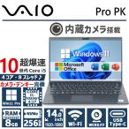 【WEBカメラ×フルHD】VAIO ProPK/第10世代 Core i5/メモリ_8GB/M.2 NVMe SSD_256GB/14型/HDMI/USB-C/Wi-Fi/Bluetooth/Office 2021/中古 ノートパソコン