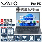 【WEBカメラ×フルHD】VAIO ProPK/第8世代 Core i5/メモリ_8GB/M.2 NVMe SSD_256GB/14型/HDMI/USB-C/Wi-Fi/Bluetooth/Office 2021/中古 ノートパソコン