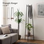 ハンガーラック 頑丈 おしゃれ スリム ハンガーラックスリム ハンガー ポールハンガー 北欧 シンプル ナチュラル コートハンガー 棚板 コンパクト MIP-28