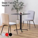 テーブル スチール スクエア 四角 オフィス 店舗 カフェ お手入れ リビング ガレージ スクエアテーブル アジャスター付き PT-331