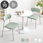 ダイニングテーブルセット チェア セット おしゃれ ダイニングテーブル 丸 2人 丸テーブル 円形 ダイニング  幅70 BT-8658-56-3S
