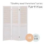 パーテーション 北欧 自立 可愛い おしゃれ 仕切り 目隠し 姫系 家具 店舗 サロン ディスプレイ ナチュラル アンティーク MS-5913AW