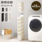 ランドリー チェスト スリム ラタン 収納 ハイタイプ 引き出し 引出し がた付き 調節 高さ アジャスター カラフル 防水 スリム 薄型 RAN-2459