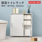 トイレラック スリム コーナー 収納