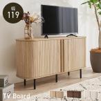 テレビ台 テレビボード おしゃれ 収納 白 ハイタイプ 120 サイドボード キャビネット 和モダン 扉付き ホワイト ブラウン RTV-1412