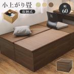 ショッピングい草 小上がり 畳ユニット 畳収納 収納 畳 ユニット 畳 置き畳 システム畳 い草 シンプル 和モダン おしゃれ 消臭 お手入れ簡単 抗菌 正方形 ハイタイプ RUD-1158