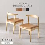 ダイニングチェア 2脚セット 北欧 おしゃれ チェア ダイニング シンプル ナチュラル 完成品 椅子 ホワイト ブラウン キャメル ペーパーコード VC-7001