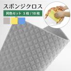 ショッピングスポンジ スポンジクロス セルロースクロス スポンジ セット キッチンクロス 5枚 グレー イエロー ブルー 無地 ナチュラル エコ スポンジ 送料無料 SDC-100