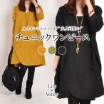 森ガール 森ガール風 チュニック ワンピース 秋冬 ひざ上 膝上 長袖 Aライン ブラック 黒 イエロー グリーン 緑 清楚 カジュアル レトロ 大きいサイズ