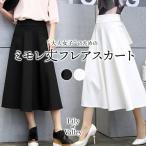 ミモレ丈 フレア スカート 大人可愛い Aライン ハイウエスト ウエストゴム ロング ひざ下 膝下 フレアスカート ロングスカート 無地 カジュアル ミモレ プリーツ