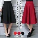 ミモレ丈 フレア スカート きれいめ 黒 赤 ワインレッド フレアスカート Aライン ハイウエスト ひざ下 膝下 ミモレ ミディ丈 ウエストゴム ロングスカート