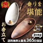 お香立て 線香立て おしゃれ 陶器 横置き 仏具 ガラス お香 リラックス 癒し 和