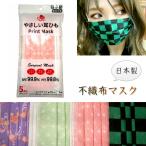 日本製不織布マスク《