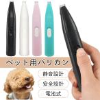 ペットバリカン バリカン ペット 犬猫用 犬用 猫用 ペット用バリカン 低騒音 足裏 電池式 コードレス トリミング 肉球 シェーバー 足裏ケア 肉球ケア イヌ ネコ
