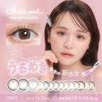 2箱 チューズミー カラコン ワンデー Chu's me 1day ゆうこす 菅本裕子 14.2mm 10枚 ワンデーカラコン