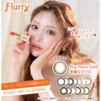 フルーリー カラコン ワンデー 度あり Flurry 明日花キララ 14.1mm 14. 5mm 15.0mm キマグレネコ ぽんぽこたぬき 褒められパンダ わんぱくコアラ