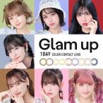 ショッピングカラコン ワンデー カラコン ワンデー グラムアップ　Glam up Glamup 1DAY 10枚入り 14.5mm 1日使い捨て ワンデーカラコン  度あり 度なし