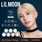 カラコン カラーコンタクト　LILMOON(リルムーン) ワンデー  カラコン[14.4mm/14.2mm/度なし度あり/1day/30枚]