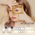 2箱 エヌズコレクション カラコン ワンデー 度あり 渡辺直美 N's Collection カラーコンタクト カラーコンタクトレンズ コスプレ 色素薄い系 高発色 度なし 10枚