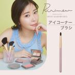 Ririmewli limi .u I угол щетка Sashihara Rino производить cosme 