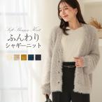 カーディガン レディース 秋冬 ニットカーディガン シャギーニット トップス コーディガン ニットトップス 起毛ニット ドロップショルダー ぽわん袖 厚手 秋 冬