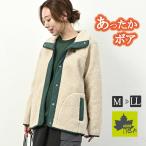 ロゴス パーク ボアジャケット フリース ジャケット レディース ブランド ボタン ボア アウター カーディガン 軽量 アウトドアウェア 秋 冬