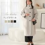 ショッピング冬 ロングコート レディース 秋 冬 アウター チェスターコート ロング スタンドカラー コート 裏地付き フェイクウール スタンドカラーコート 無地 黒 白