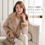 フェイク ムートンジャケット レディース フェイクムートン コート ライダースジャケット ショート ジャケット きれいめ ブルゾン アウター 秋 冬 ファー 襟付き