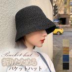 ショッピング麦わら帽子 バケットハット 麦わら 麦わら帽子 レディース uv ハット 帽子 日よけ帽子 夏 深め 折りたたみ uvカット クロシェ メッシュ 日よけ ポケッタブル 無地 黒
