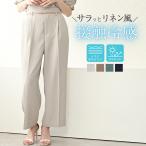 接触冷感パンツセンタープレスワイド...