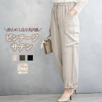 パラシュートパンツ カーゴパンツ レディース きれいめ ゆったり サテン サルエルパンツ イージーパンツ ボトム 春 夏 秋 30代 40代 50代 ベージュ グレー 黒