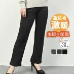 裏起毛 ストレッチ ストレートパンツ レディース ストレッチパンツ セミワイドパンツ 黒パンツ スラックス 冬 センタープレス ズボン 黒 M 3L 大きいサイズ