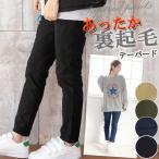 あったか 裏起毛 テーパードパンツ レディース アンクルパンツ 無地 サルエルパンツ きれいめ ストレッチ ゆるパンツ 秋冬 大きいサイズまで