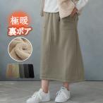 裏ボアスウェットスカートロングスカ...