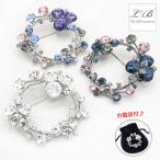 ブローチ (br22) スワロフスキー ラウンド 円形 リース サークル 2WAY ピン 大きめ 巾着袋付 入学式 卒業式