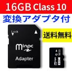 SDカード MicroSDメモリーカード 変換アダプタ付 マイクロ SDカード 容量16GB Class10 SD-16G