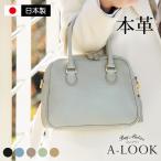 ショルダーバッグ レディース 斜めがけ ボストンバッグ 軽い 軽量 2way 革 本革 ハンドバッグ バッグ 日本製 ブランド 母の日 エールック A3131 爆買