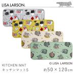キッチンマット 約50×120cm リサ・ラーソン LISA LARSON マット 室内マット ロングマット 滑り止め 丸洗い ウォッシャブル 抗菌 防臭 吸水 速乾 北欧 おしゃれ