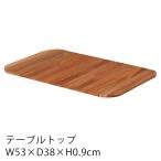 テーブルトップ 50L用 W53×D38×H0.9cm 天板 ロール式 アウトドア BBQ キャンプ ピクニック おぼん 西海岸 シンプル