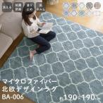 ラグ 洗える おしゃれ 抗菌 約190×190cm 2畳 滑り止め ラグマット カーペット 絨毯 北欧 韓国 ベニワレン オールシーズン ホットカーペット 床暖房 BA-006