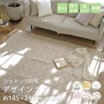 ラグ 夏用ラグ 洗える おしゃれ 185×240cm 3畳 ラグマット カーペット コットン 綿 滑り止め 赤ちゃん 北欧 韓国 モロッカン ベニワレン ER-006