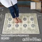 マット 玄関マット 室内マット 洗える 約60×90cm 玄関 室内 エントランス おしゃれ ペルシャ絨毯 メダリオン 北欧 韓国 DM-056