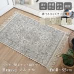 玄関マット マット 室内 玄関 60×85cm 屋内 大判 げんかん 滑り止め ベルギー製 モケット織り じゅうたん 絨毯 おしゃれ ペルシャ絨毯 ブルッセ
