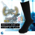 靴下 メンズ ビジネスソックス ハイドロ銀チタン ビジネス 防臭 抗菌 黒 白 グレー