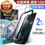 iPhone16ProMax �K���X�t�B���� 2�� �S�� �ی�t�B���� iPhone16 ProMax �S�ʕی� 10H �K���X �t�B���� ���{�� �f�� ���Ɏq �A�C�t�H�� �A�C�z�� 16�v���}�b�N�X