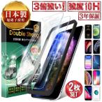 iPhone16 ガラスフィルム 全面 保護フィルム iPhone15 iPhone14 iPhone13 Pro Max Plus mini アイフォン SE3 SE2 12 11 XR 8 二重強化 10H ガラス フィルム 2枚
