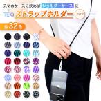 スマホ ショルダーストラップ スマホショルダー 携帯ストラップ スマホショルダーストラップ スマホストラップ ネックストラップ ストラップホルダー クリア