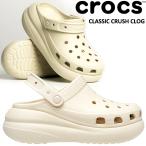 ショッピングクロックス キッズ crocs CLASSIC CRUSH CLOG BONE 207521-2y2 クロックス クラシック クラッシュ クロッグ  厚底 プラットフォーム サンダル ミュール ボーン